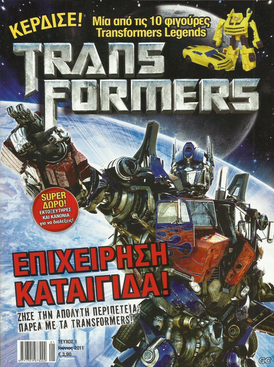 TRANSFORMERS_0001.jpg