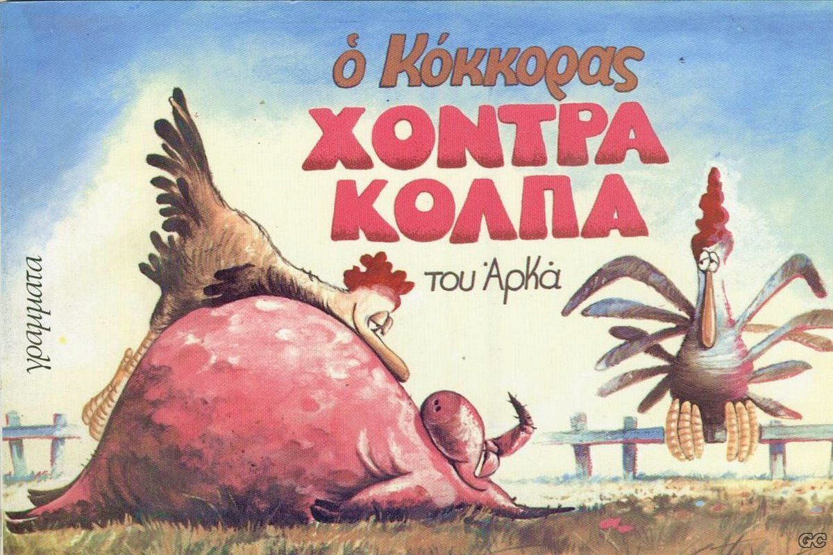 KokkorasGrammata_0002.jpg