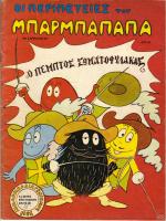 tn_BARBAPAPAS_0002.jpg