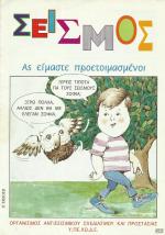 tn_SEISMOS_0001.jpg