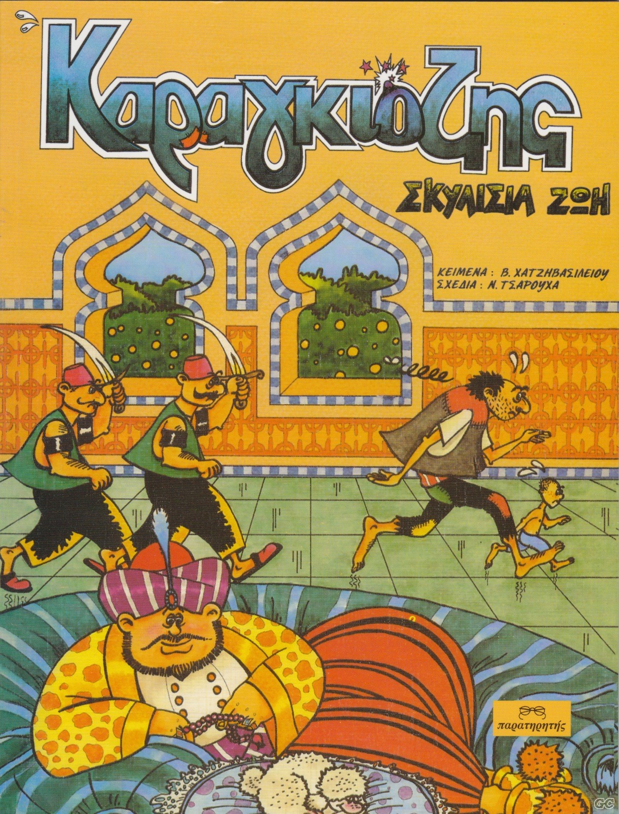 KARAGIOZISPAR_0001.jpg