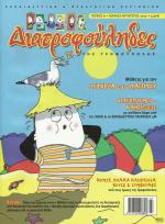 tn_DIATROFOULHDES_0006.jpg