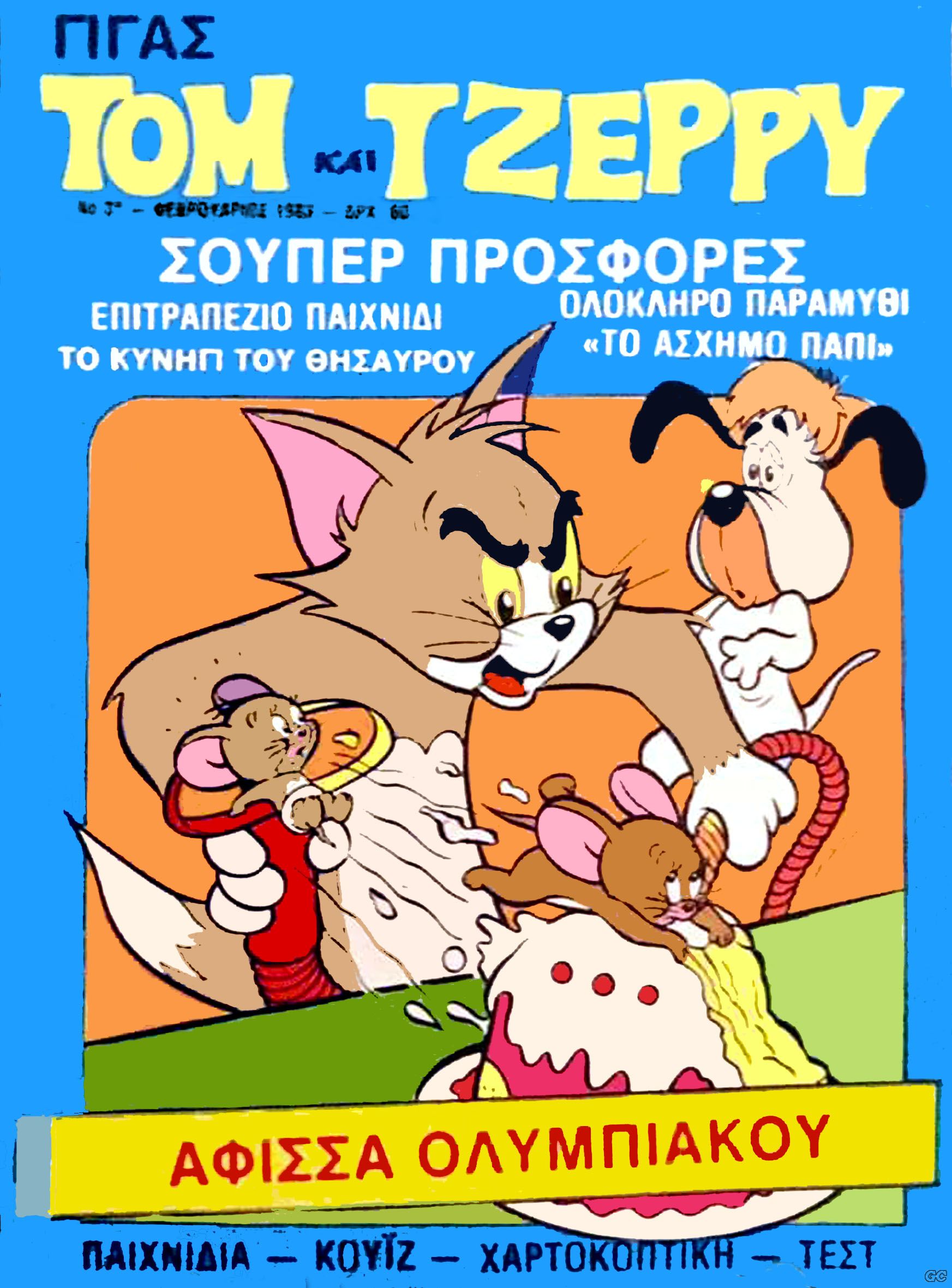 GIANTTOMJERRY_0003.jpg