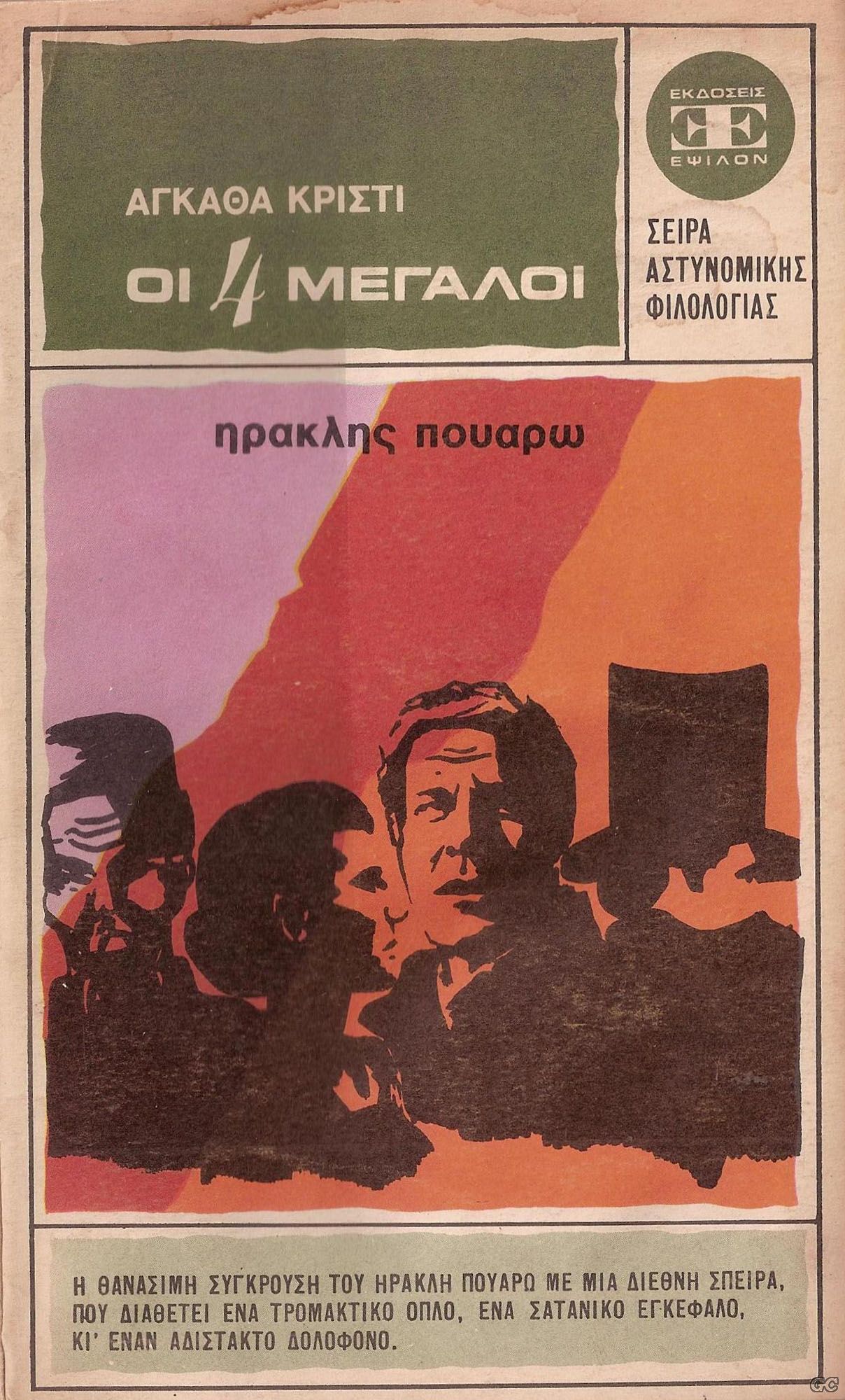 SEIRAASTYNOMIKISFILOLOGIAS_0001.jpg