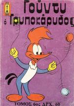 tn_WOODYWOODTOM_0006.jpg