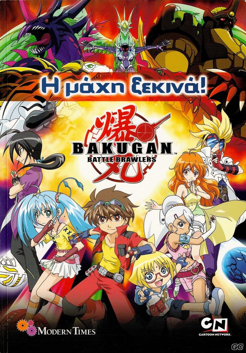 BakuganModernTimes_0001.jpg