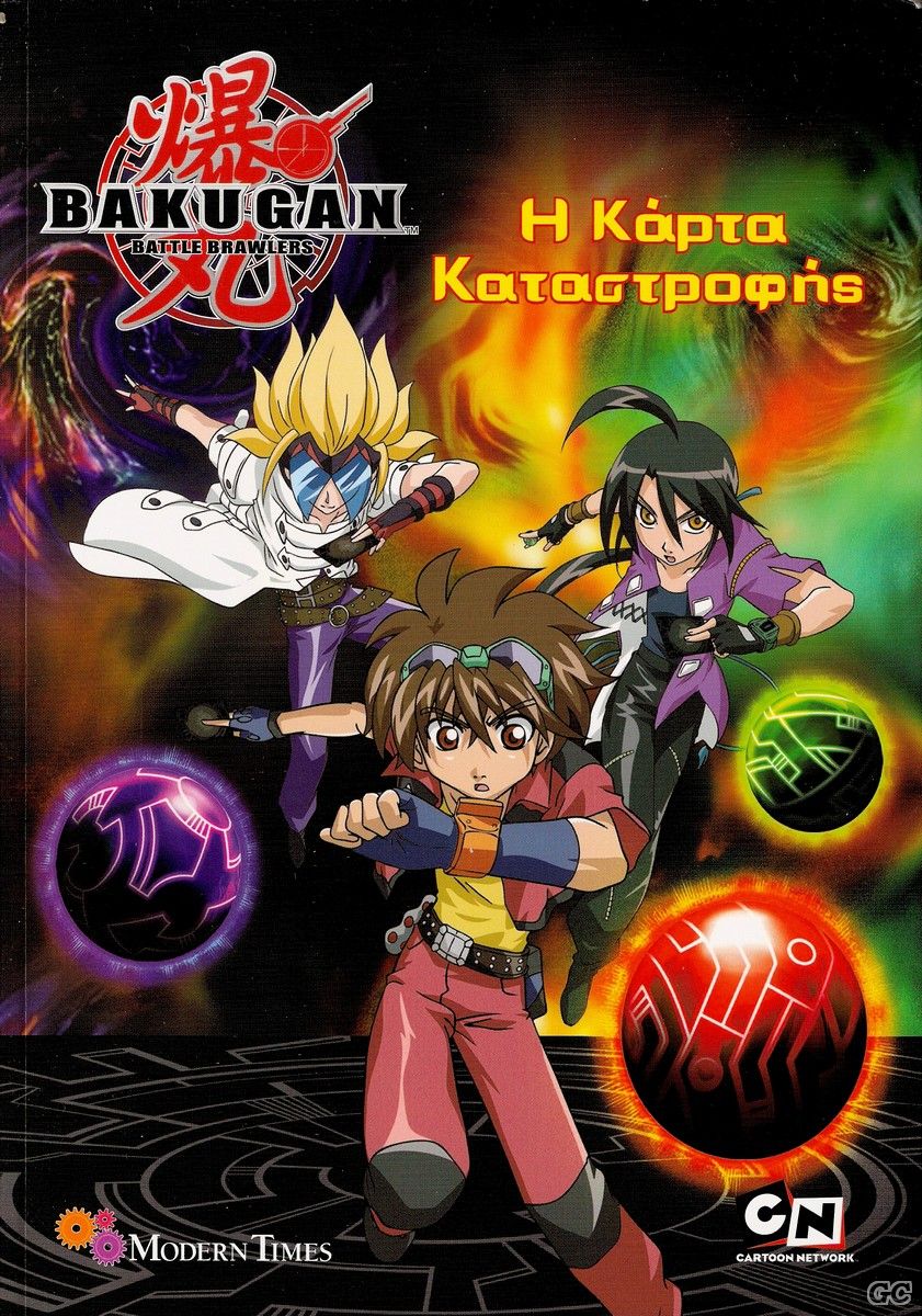 BakuganModernTimes_0002.jpg
