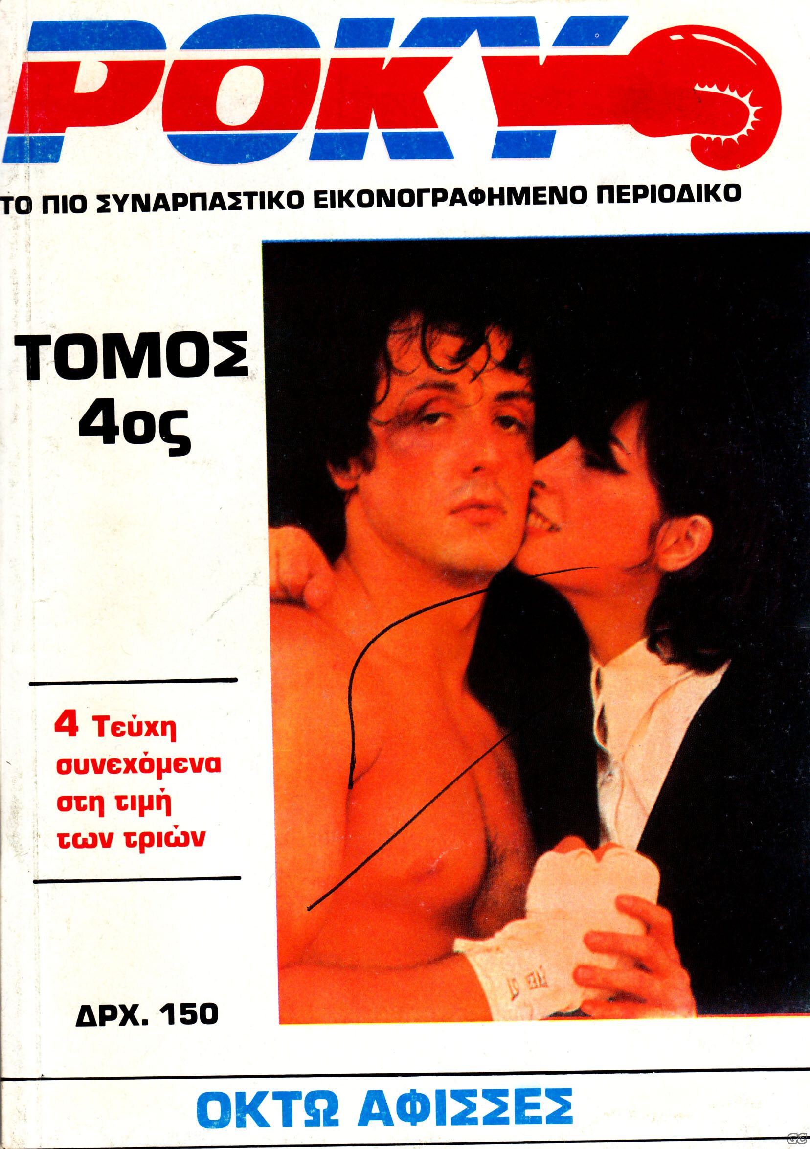 RokyTomoi_0004.jpg
