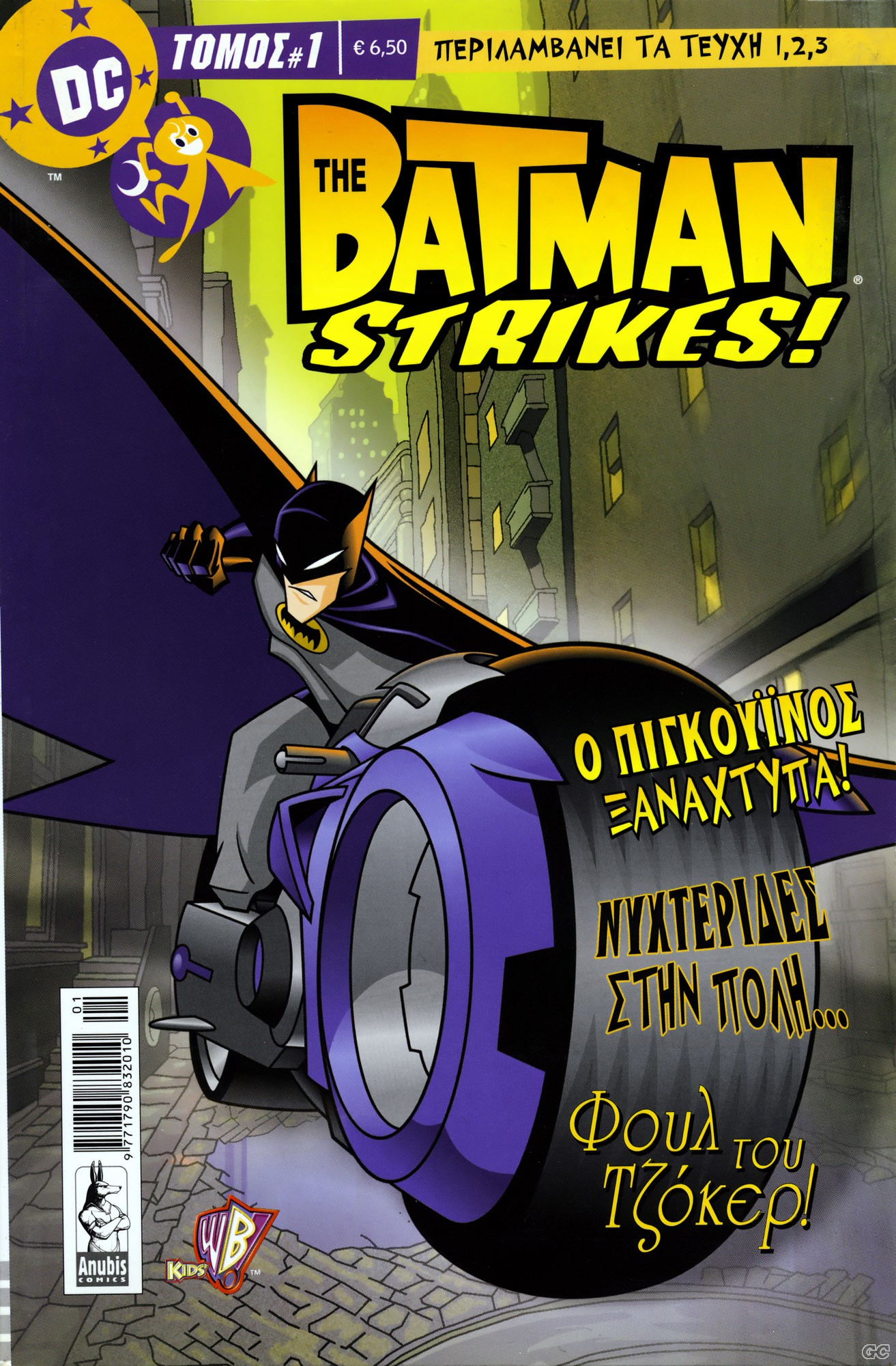 BatmanStrikesTomoi_0001.jpg