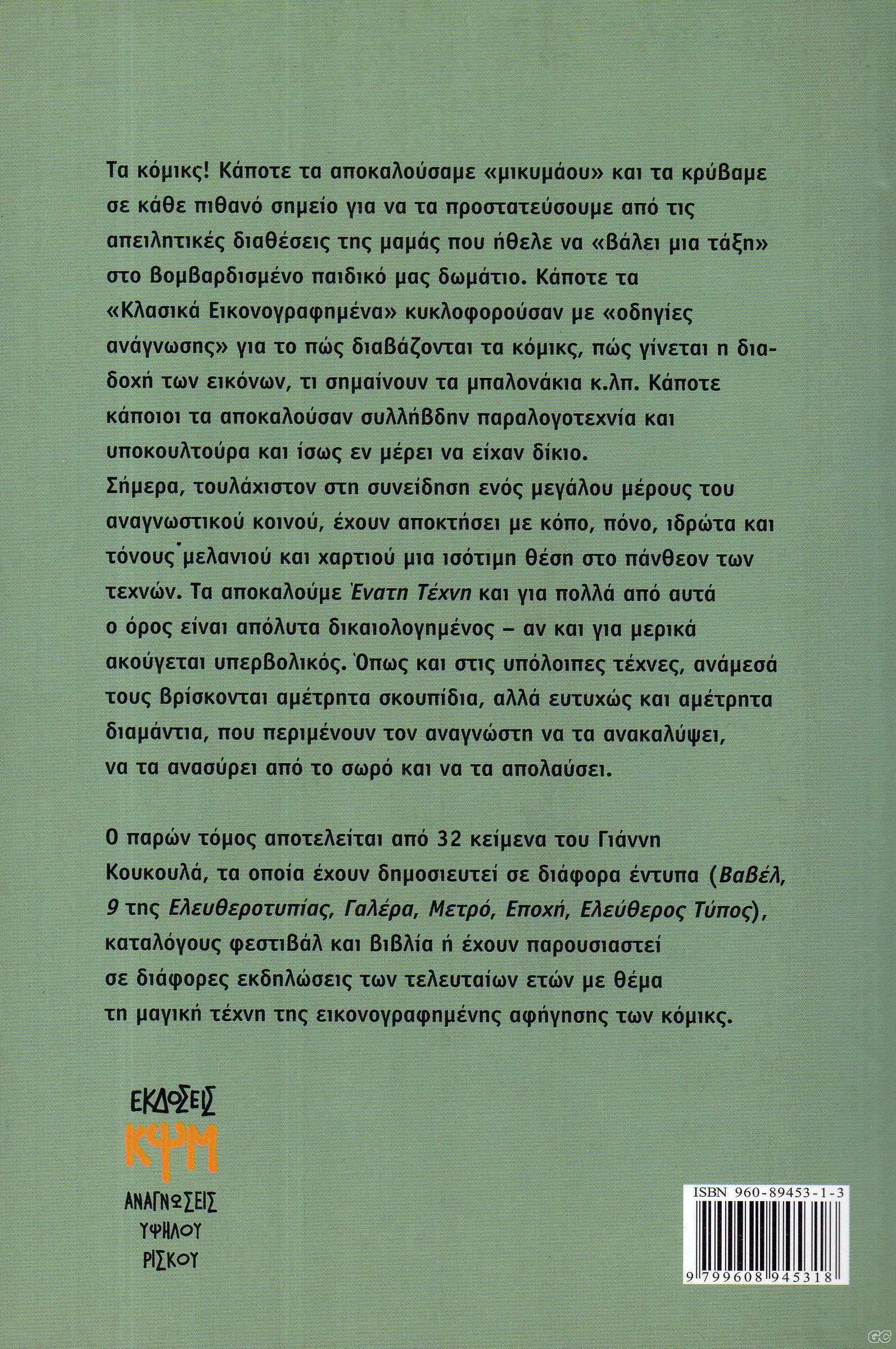 EnathTexnhParelthonMellon_0001z.jpg