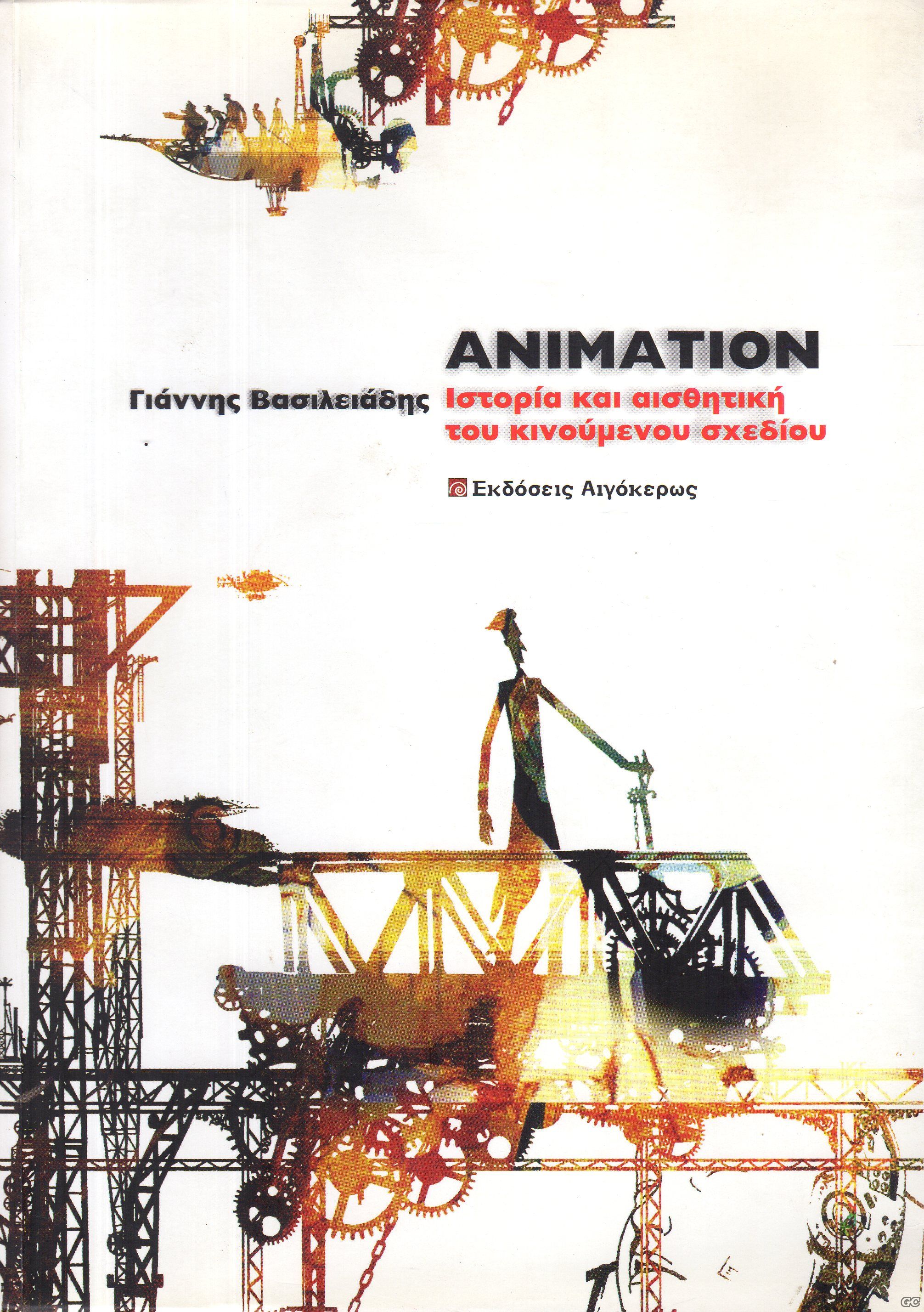 AnimationIstoriaAisthitikh_0001.jpg