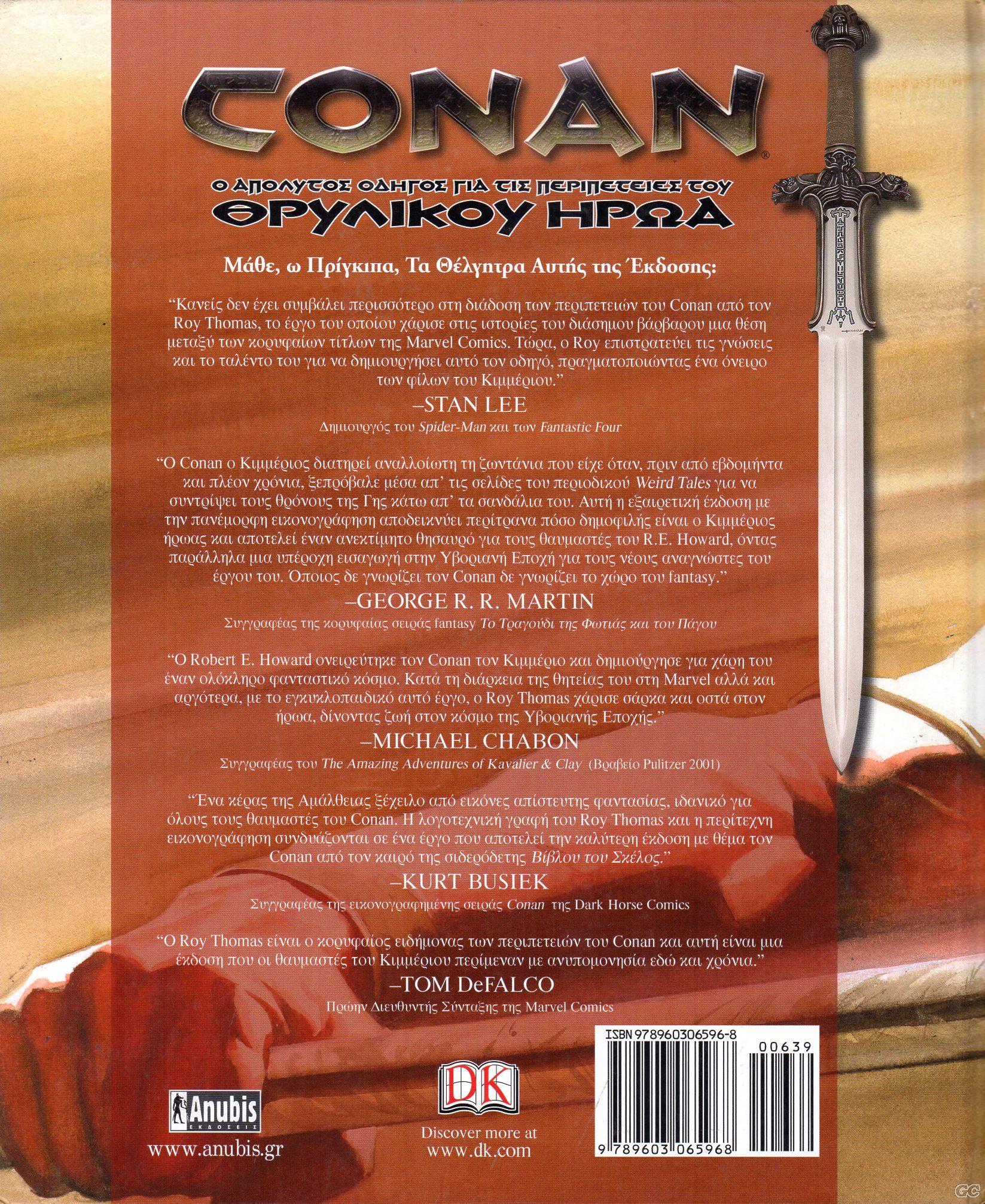 ConanApolitosOdigos_0001z.jpg