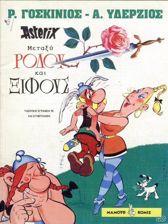 ASTERIXANCIENTGREEK_0002.jpg