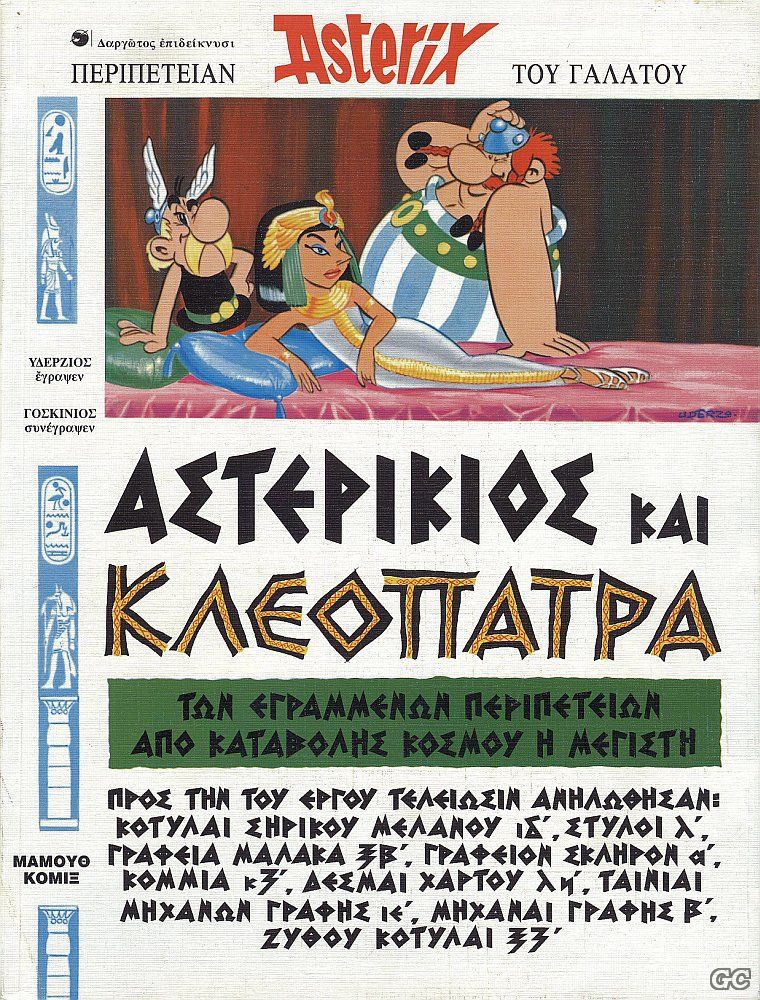 ASTERIXANCIENTGREEK_0003.jpg