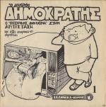 tn_MIKROSDHMOKRATHS_0001.jpg