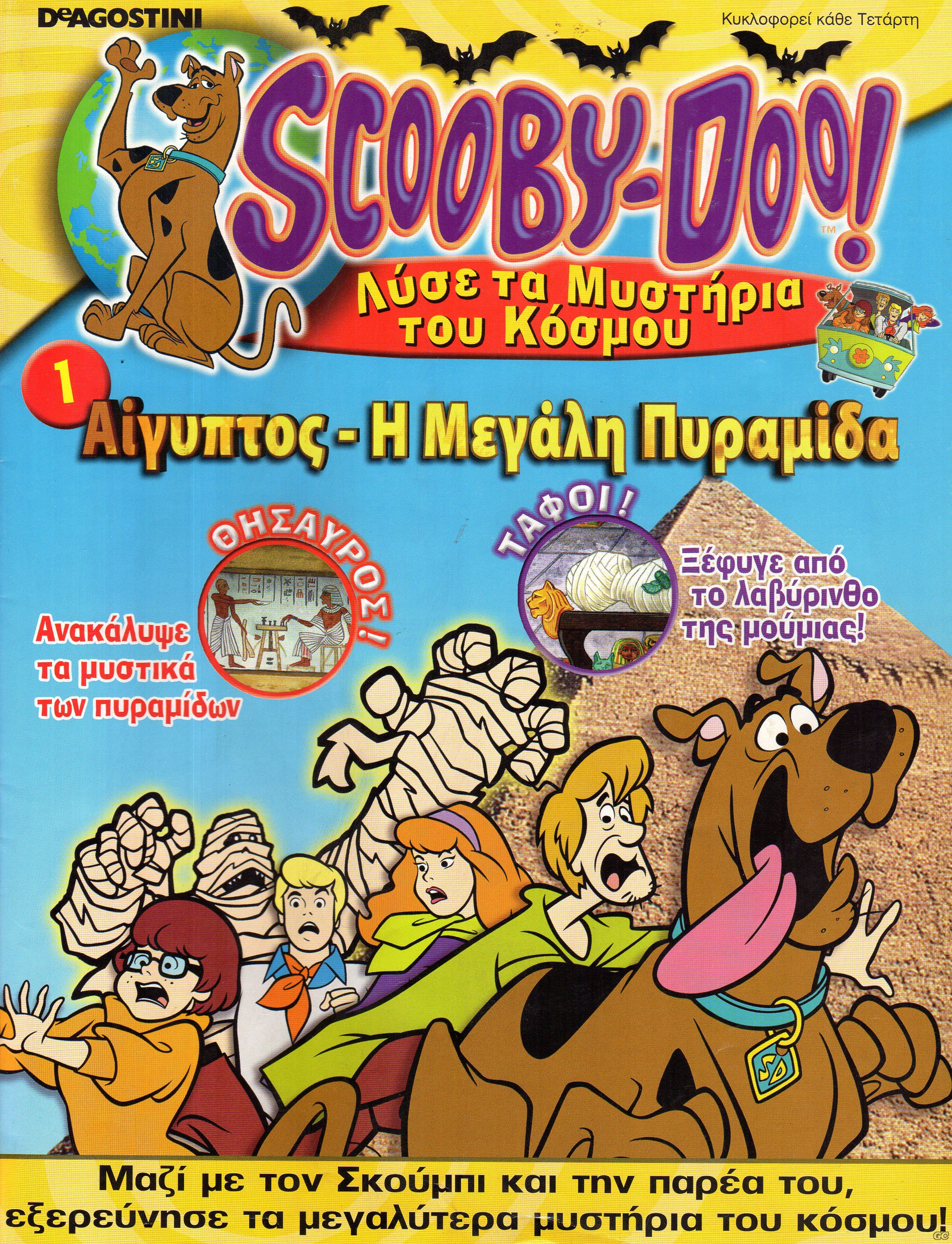ScoobyDooMystiriaKosmou_0001.jpg