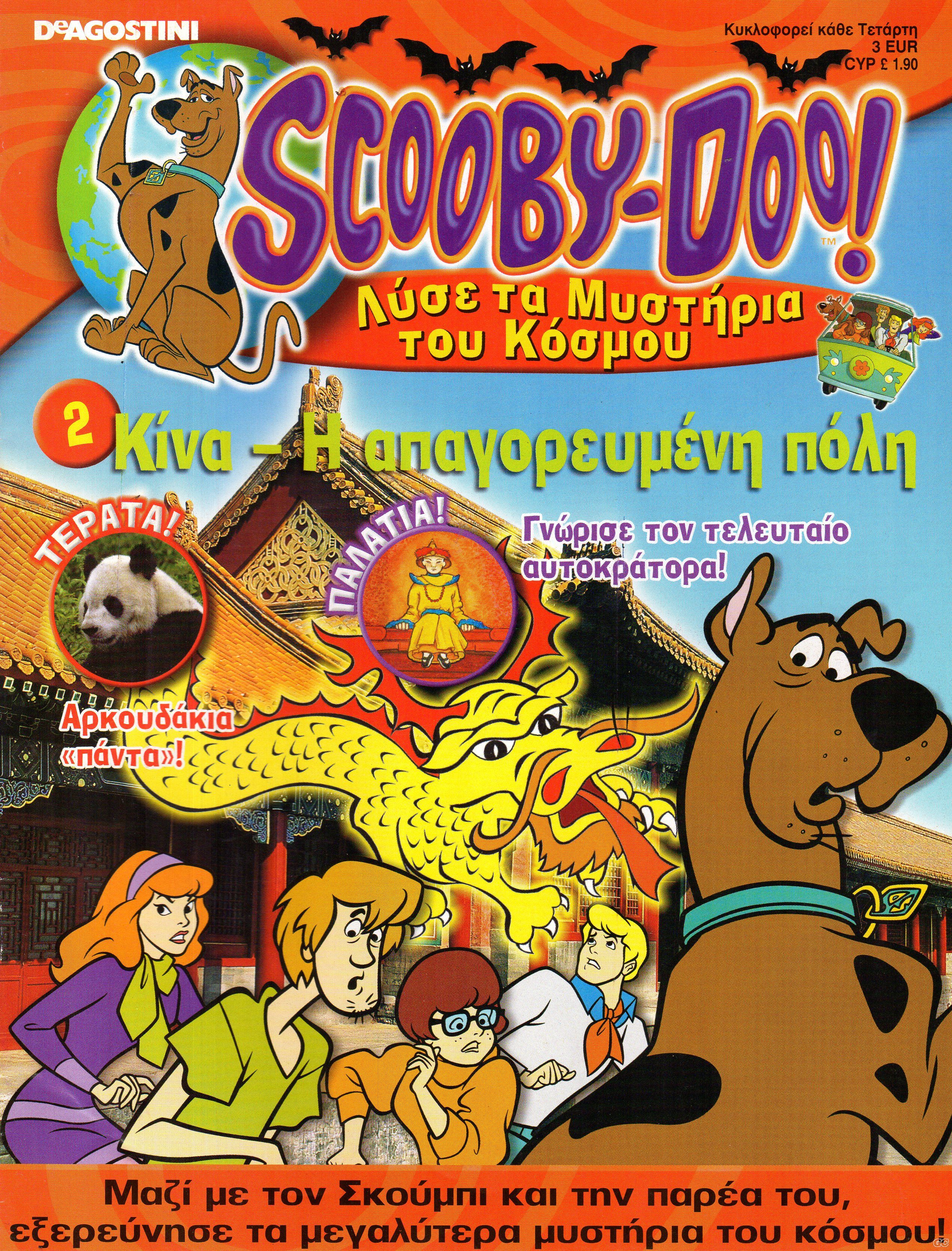 ScoobyDooMystiriaKosmou_0002.jpg