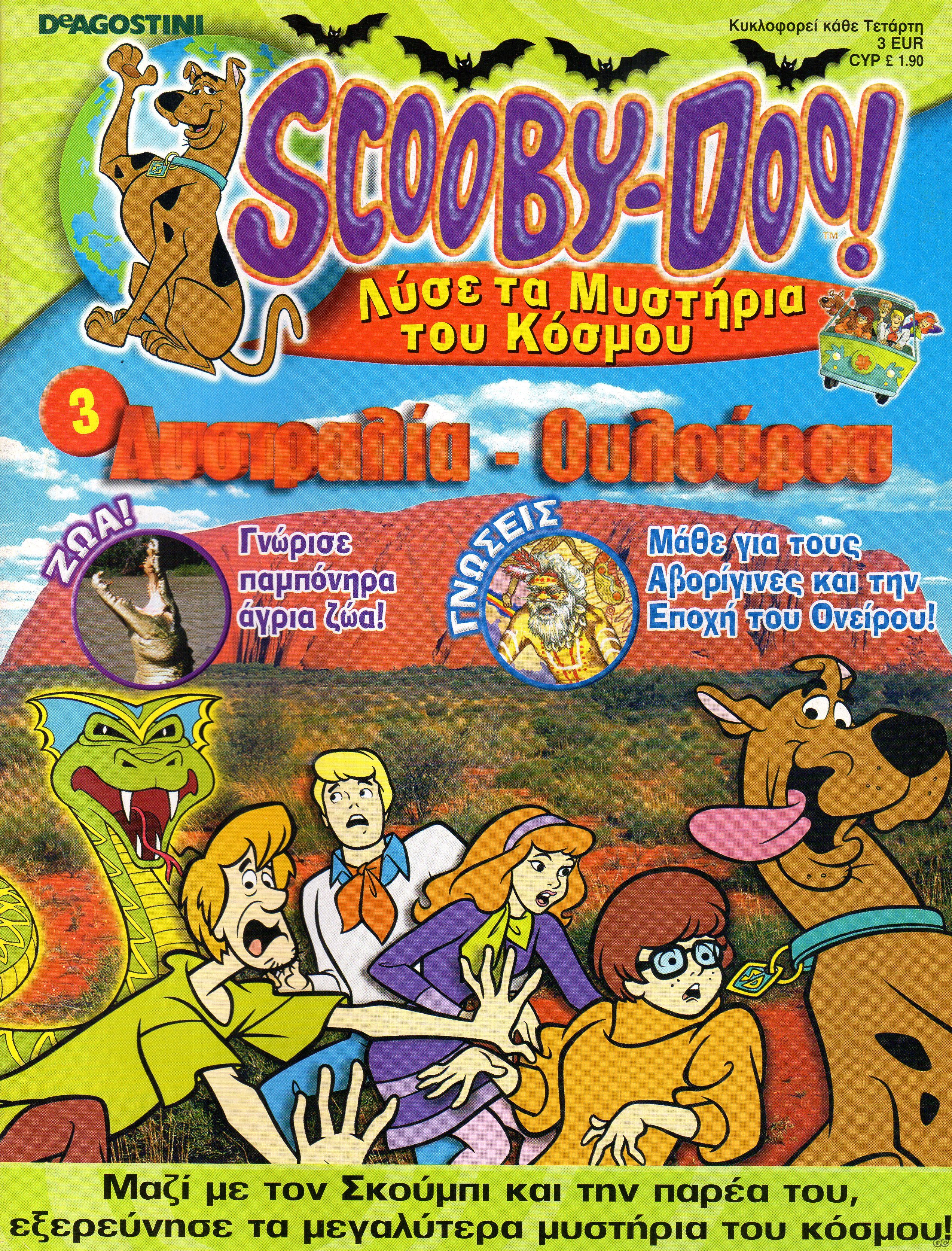 ScoobyDooMystiriaKosmou_0003.jpg