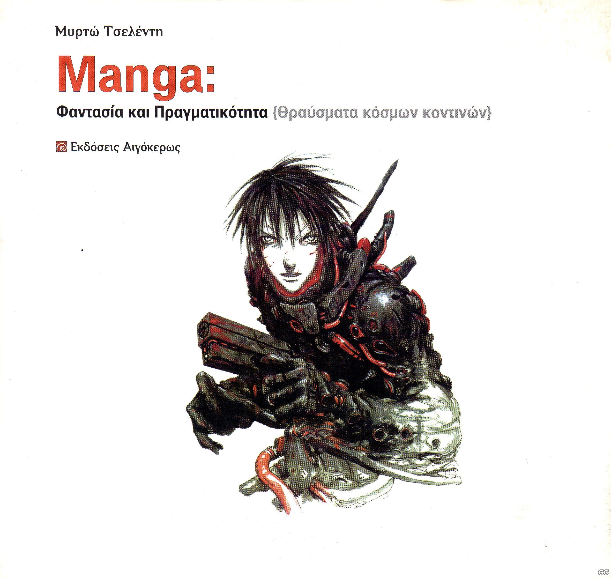 MangaFantasiaPragmatikotita_0001.jpg