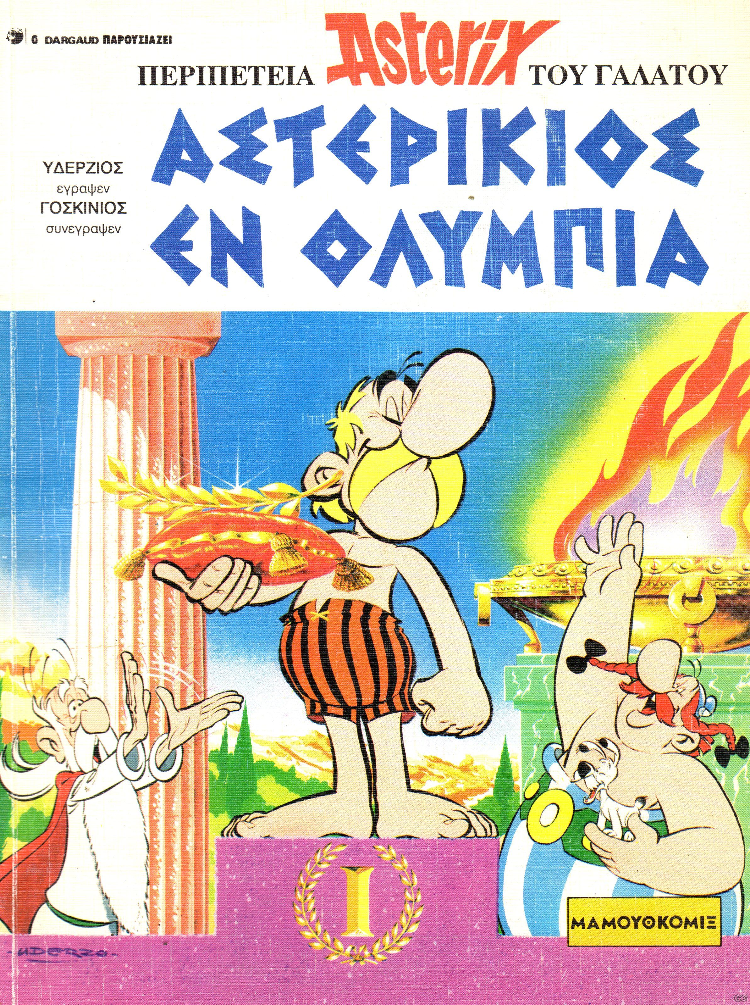 ASTERIXANCIENTGREEK_0001.jpg