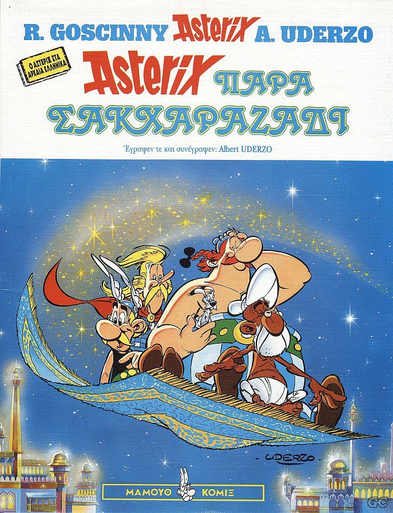 ASTERIXANCIENTGREEK_0004.jpg