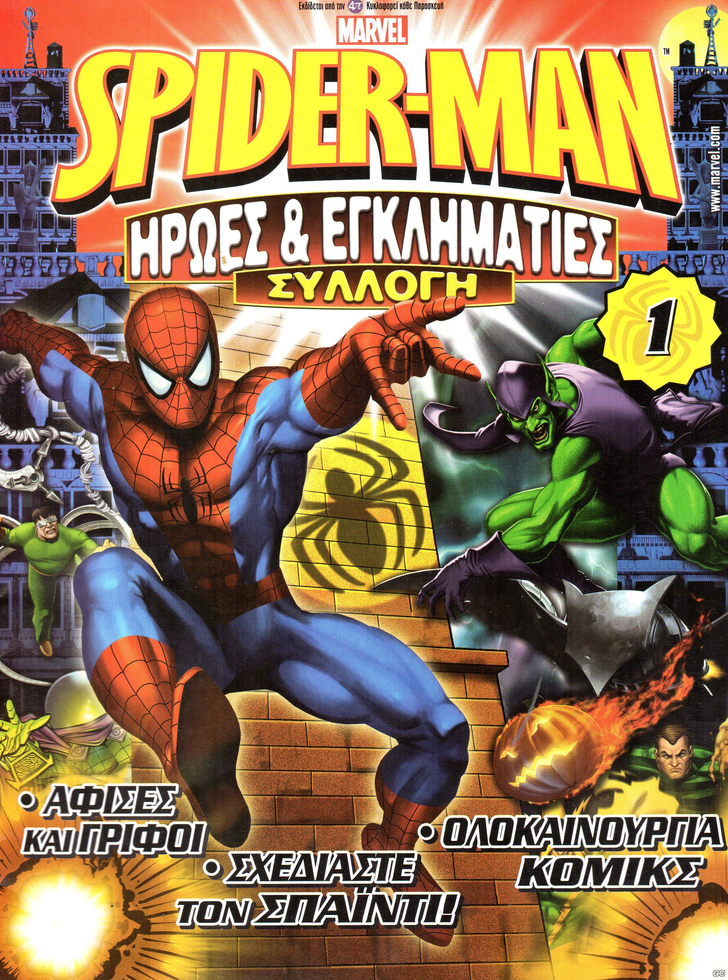 SpidermanHroesEglimaties_0001.jpg