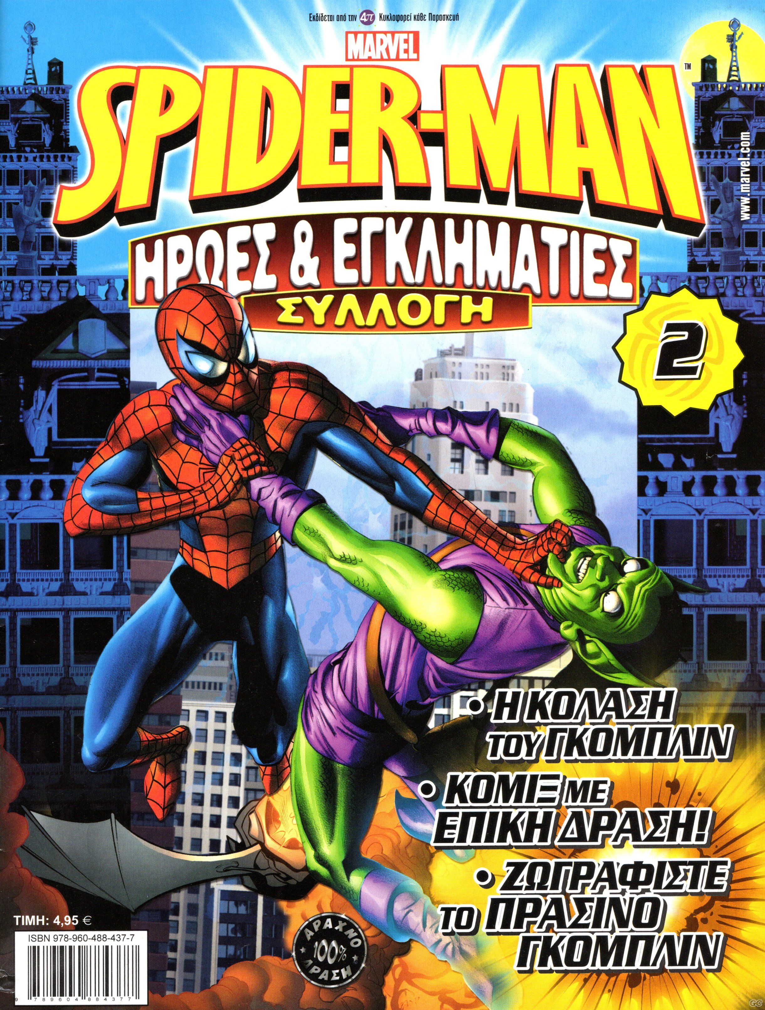 SpidermanHroesEglimaties_0002.jpg