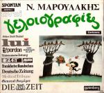 tn_GeloiografiesMaroulakis_0001.jpg