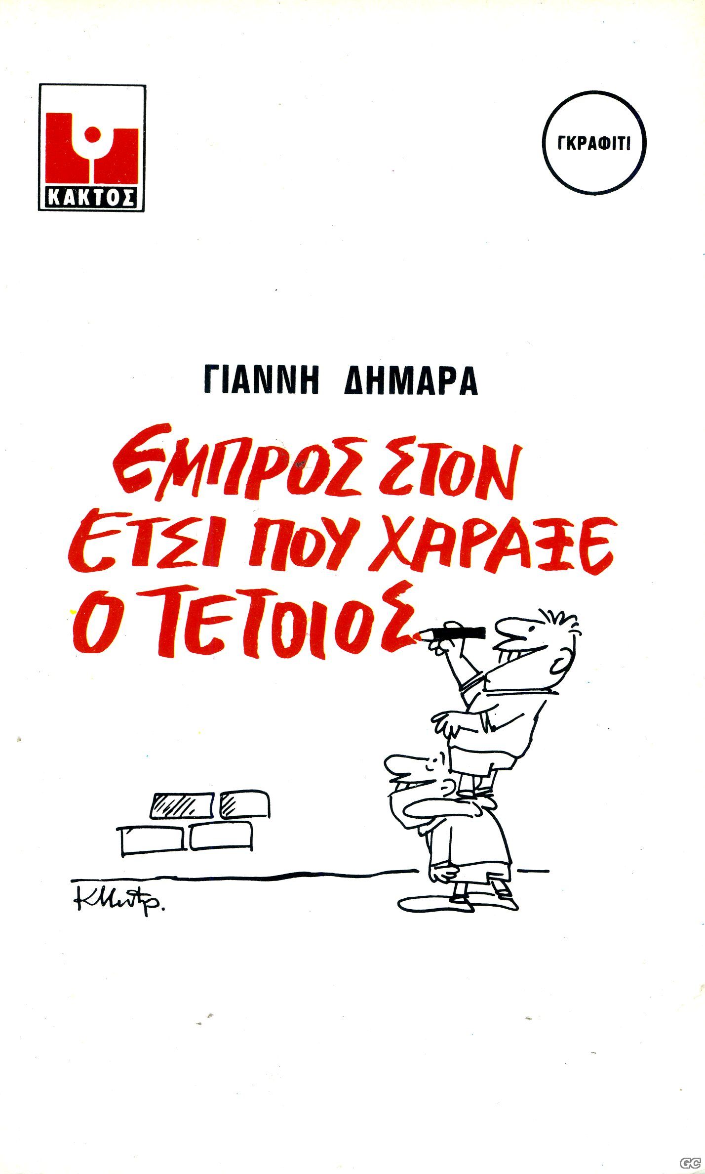 EmprosStonEtsi_0001.jpg