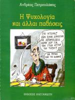 tn_PsixologiaKaiAllaiPathiseis_0001.jpg