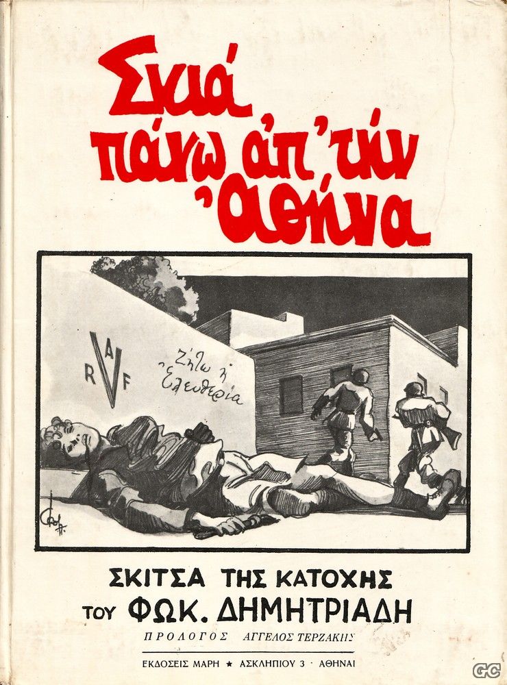 SkiaPanoApoAthinaMari_0001.jpg