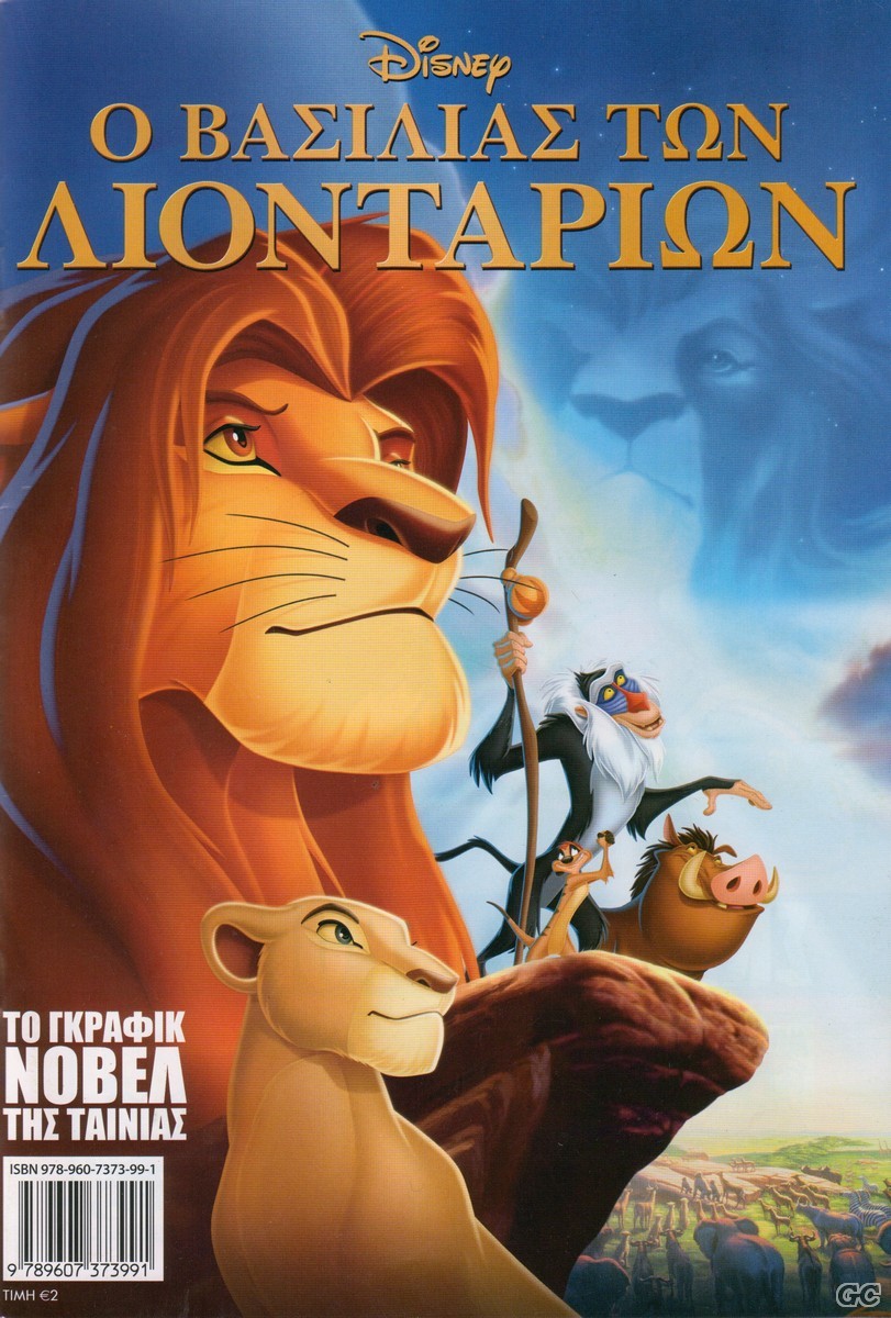 LIONKINGGRAPHICNOVEL_0001.jpg