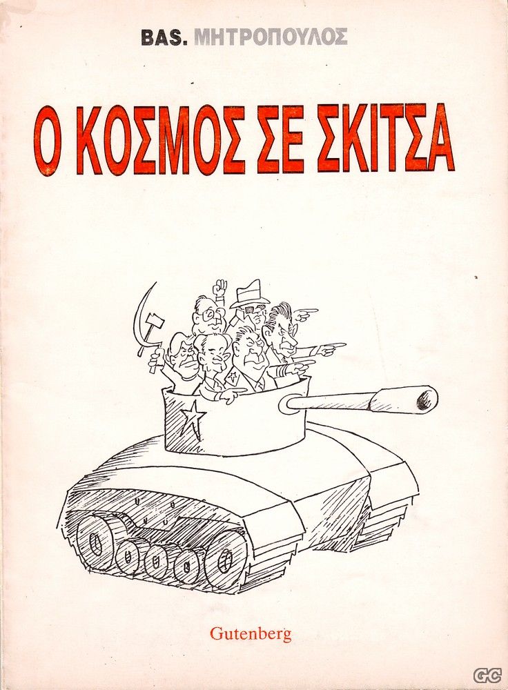 KosmosSeSkitsaGutenberg_0001.jpg