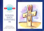 tn_OlympiadaXioumor_0001.jpg