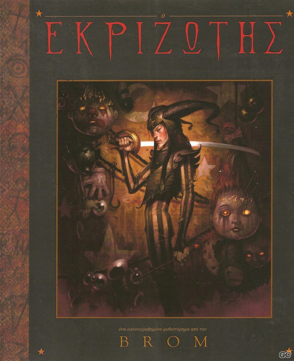 Ekrizotis_0001.jpg