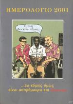 tn_HmerologioZoiDenEinaiKomiks_0001.jpg
