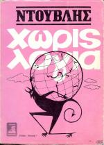 tn_XorisLogiaFilippotis_0001.jpg