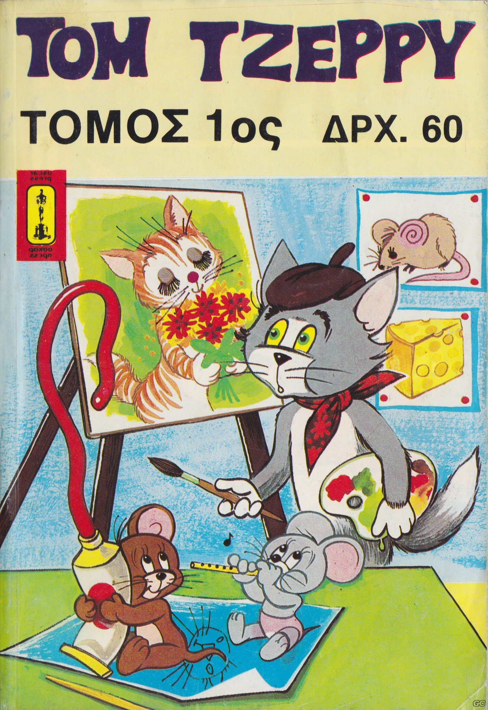 TomJerryTomoi_0001.jpg