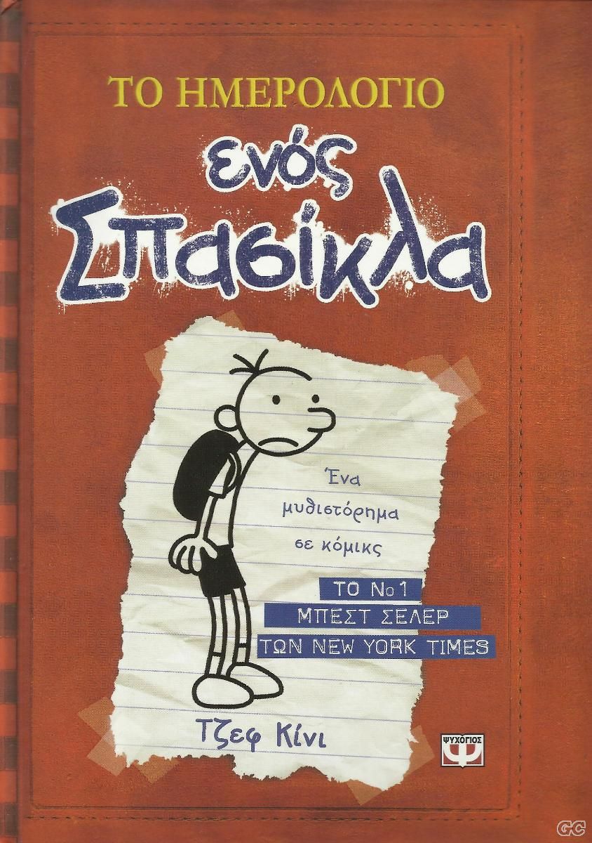 HmerologioEnosSpasikla_0001.jpg