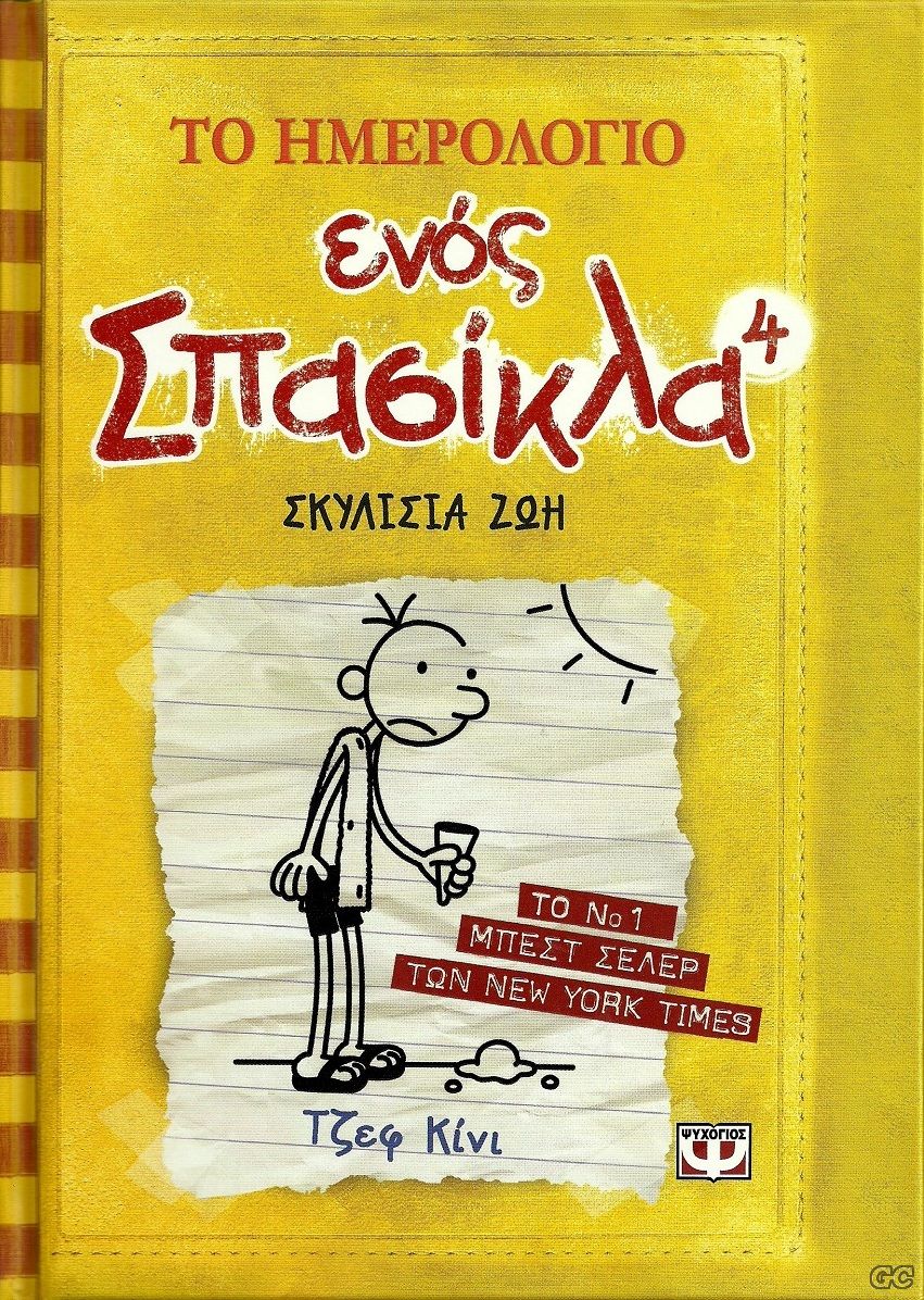 HmerologioEnosSpasikla_0004.jpg