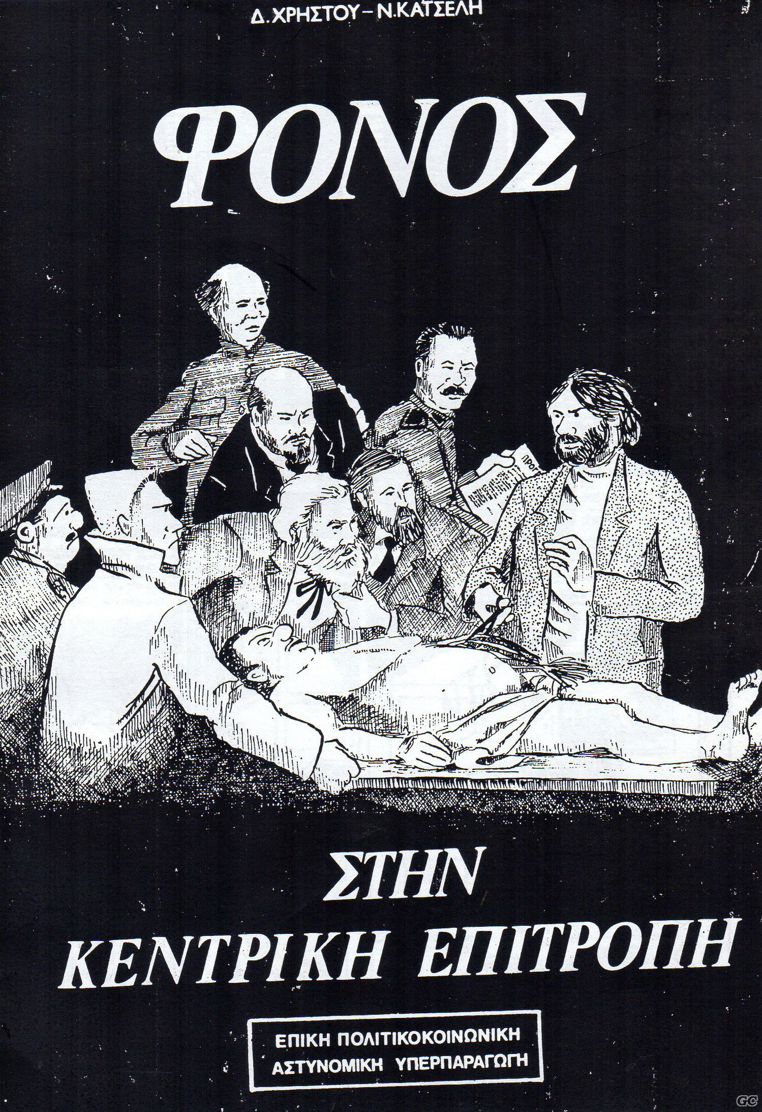 FONOSEPITROPH_0001.jpg