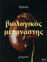 tn_BIOLOGIKOSMETANASTHS_0001.jpg