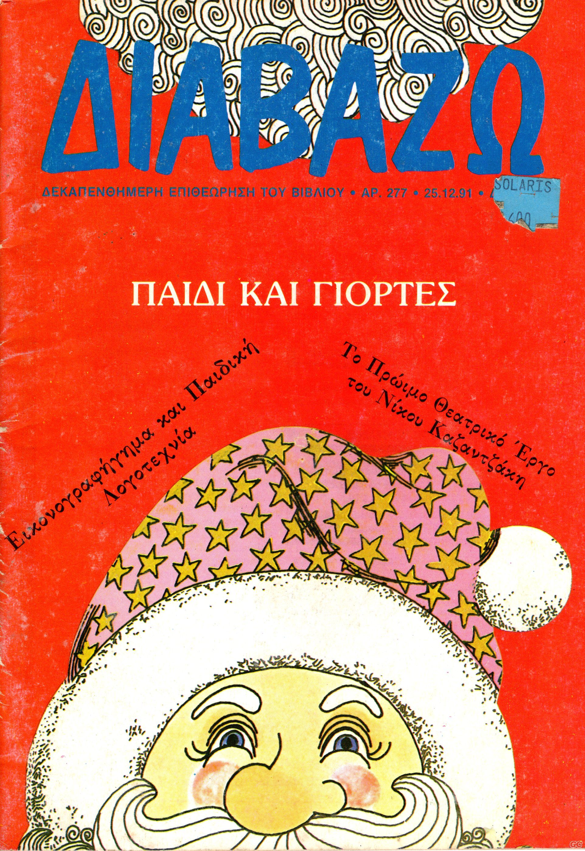 Diavazo_0277.jpg
