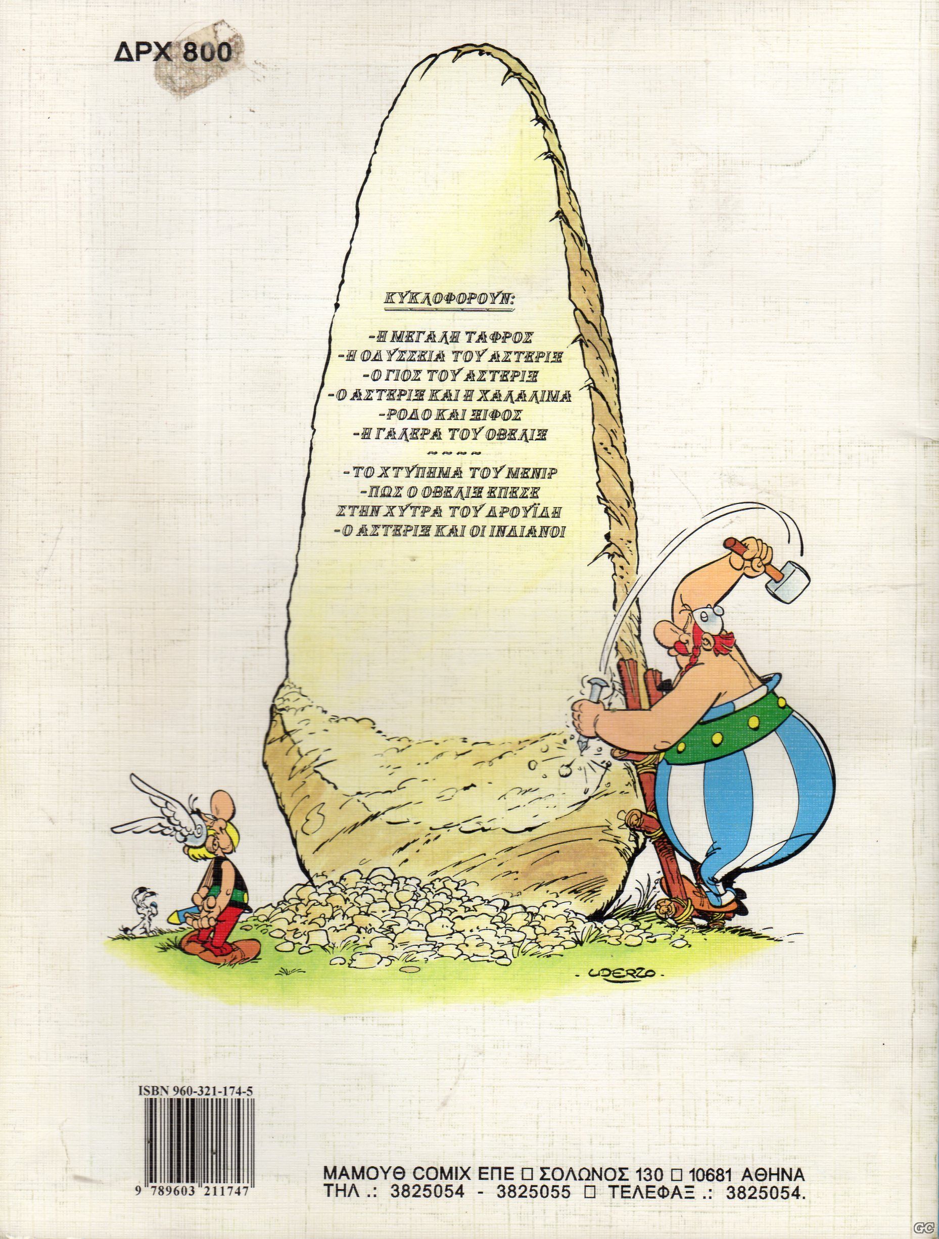 ASTERIXINDIANOI_0001z.jpg
