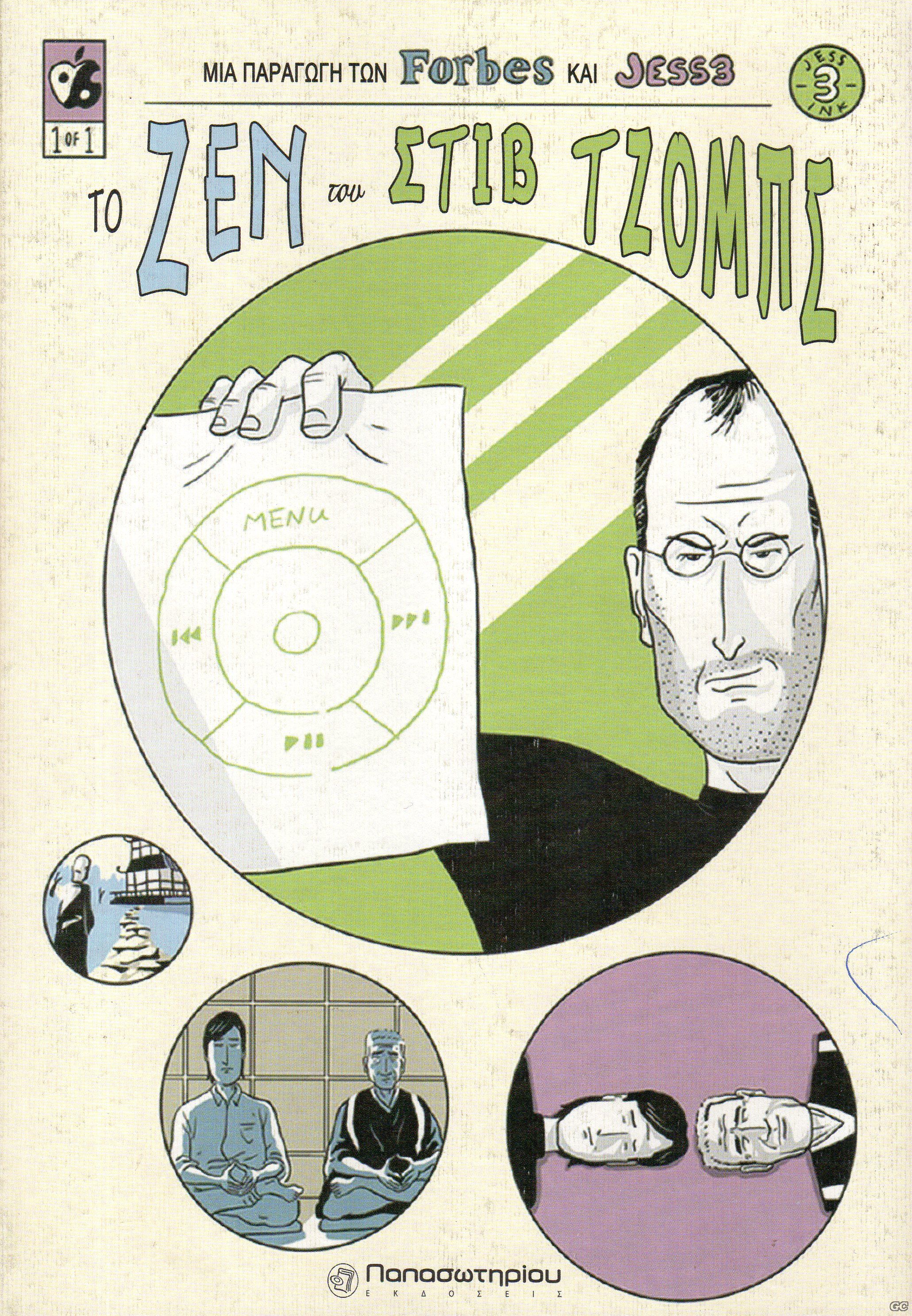 ZENSTVJOBS_0001.jpg