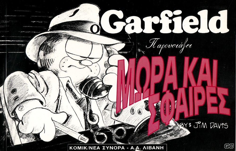 GARFIELDMORASFERES_0001.jpg