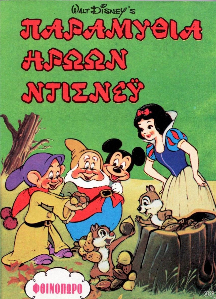 PARAMYTHIAHROONDISNEY_0002.jpg