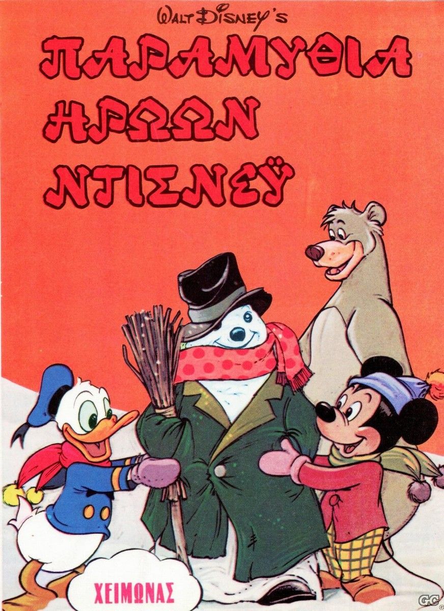 PARAMYTHIAHROONDISNEY_0003.jpg