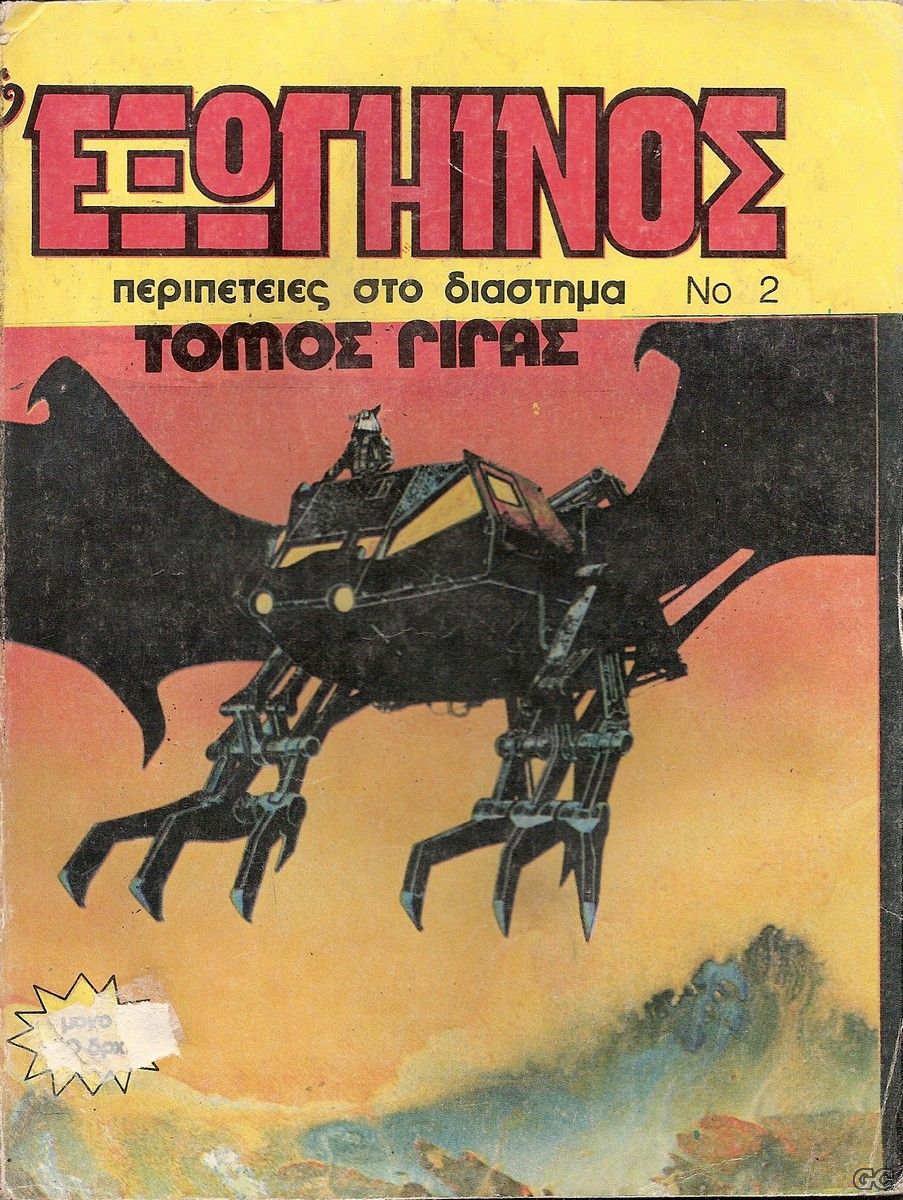 EXOGIHNOS_0002.jpg