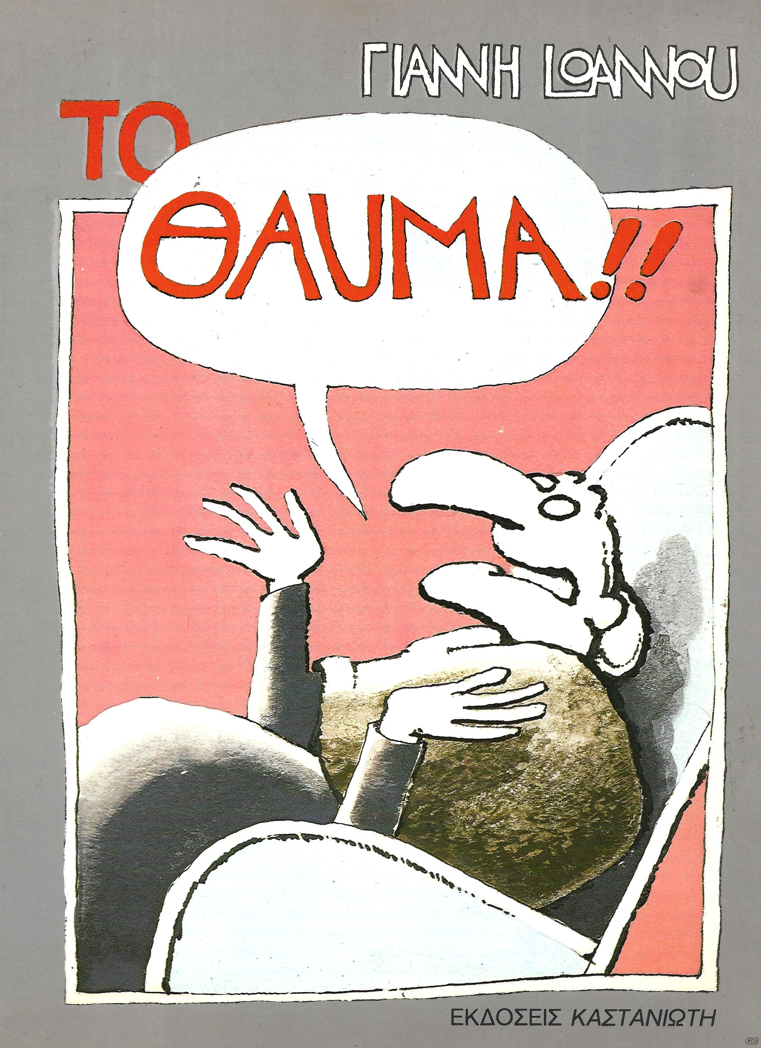 Thavma_0001.jpg